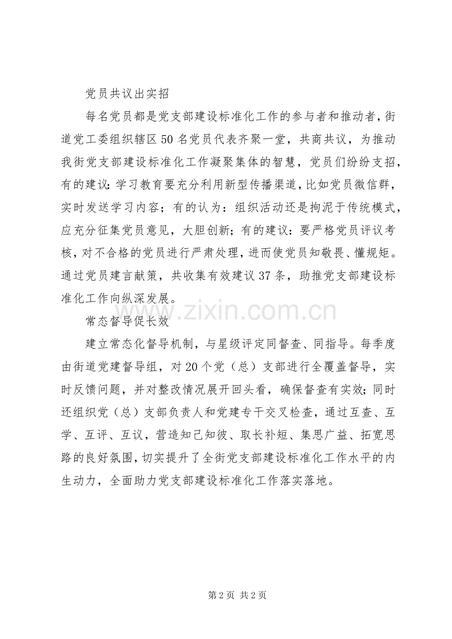 街道助力党支部建设标准化工作实施方案措施.docx_第2页
