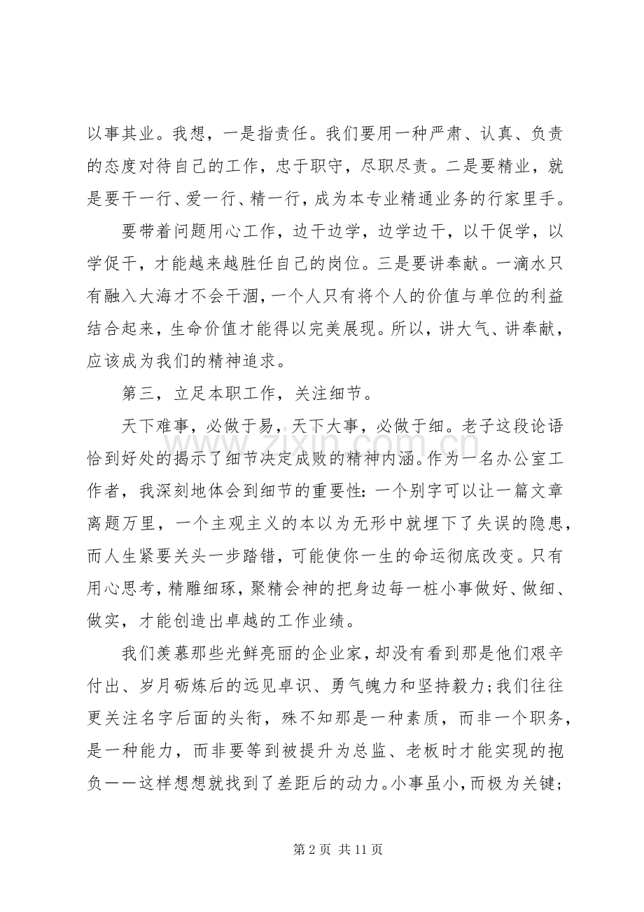 发挥党员作用勇于担当作为讨论发言.docx_第2页