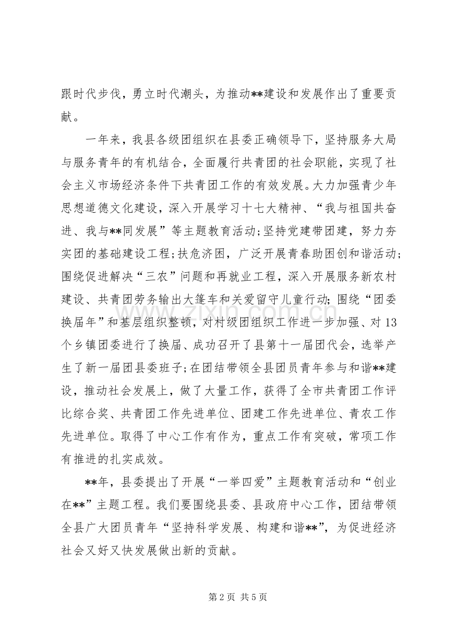 纪念五四运动讲话稿.docx_第2页