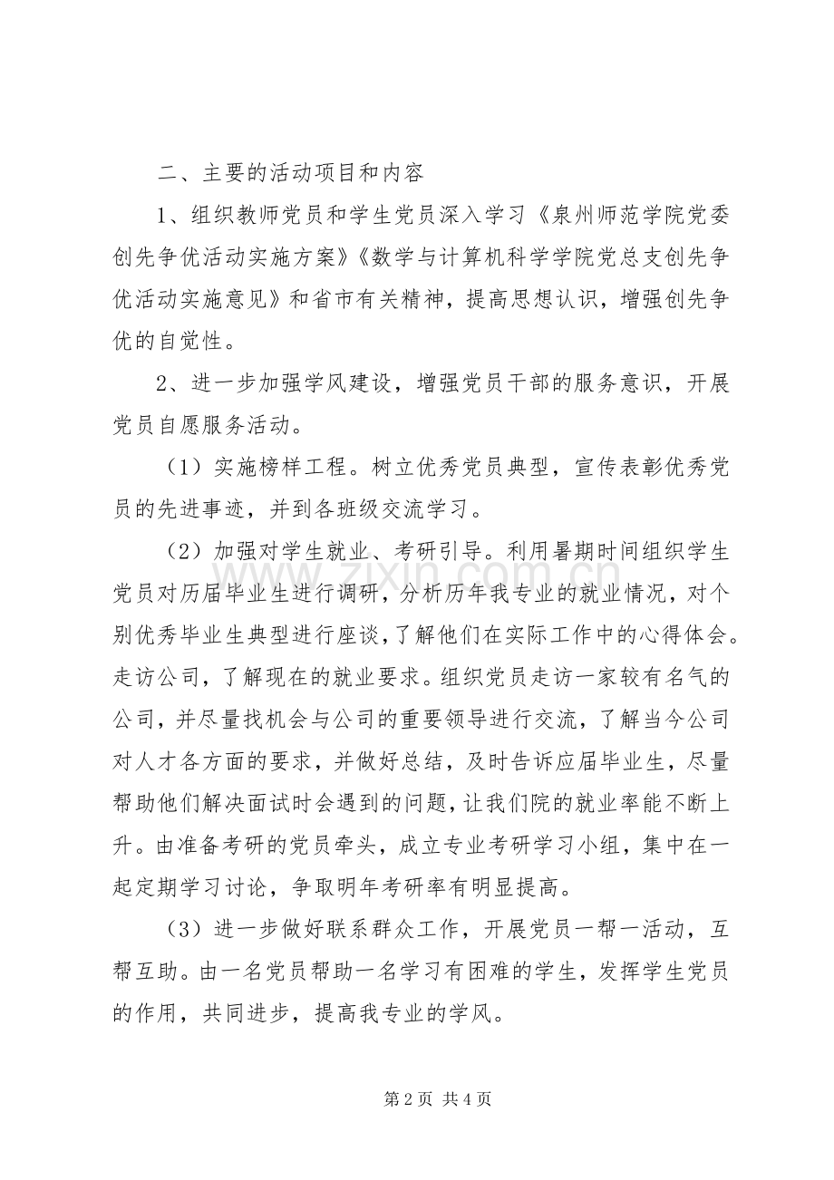 争当优秀共产党员活动实施方案.docx_第2页