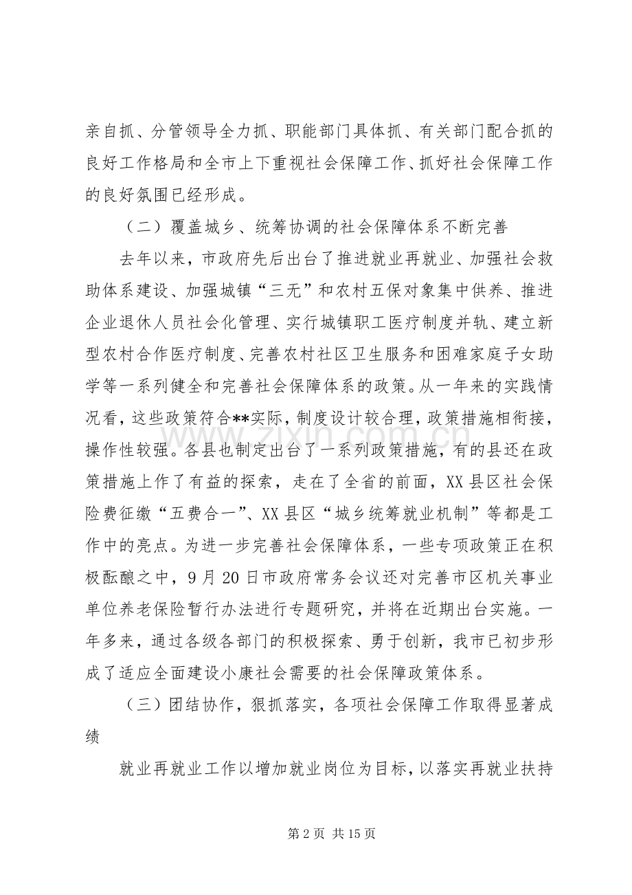 全市社会保障会讲话.docx_第2页
