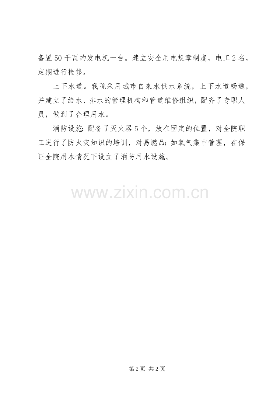 污水、污物、粪便处理实施方案大全 .docx_第2页