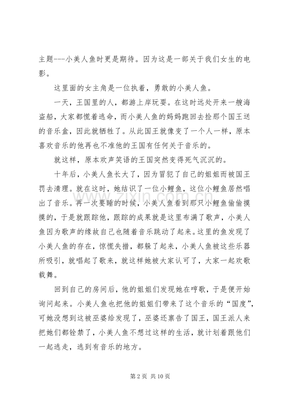小美人鱼观后感(2).docx_第2页