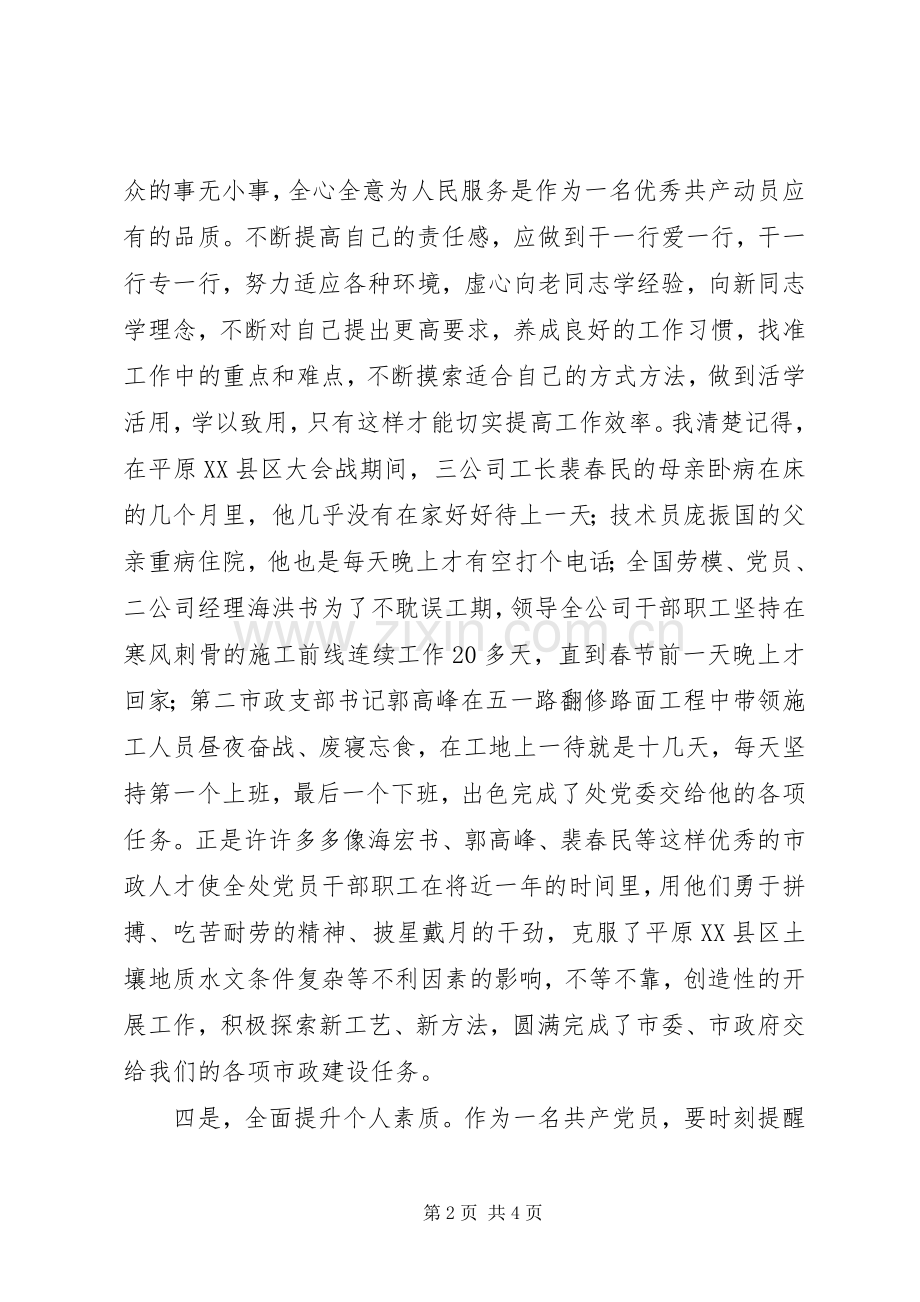 市政建设行业爱岗敬业创先争优演讲稿.docx_第2页