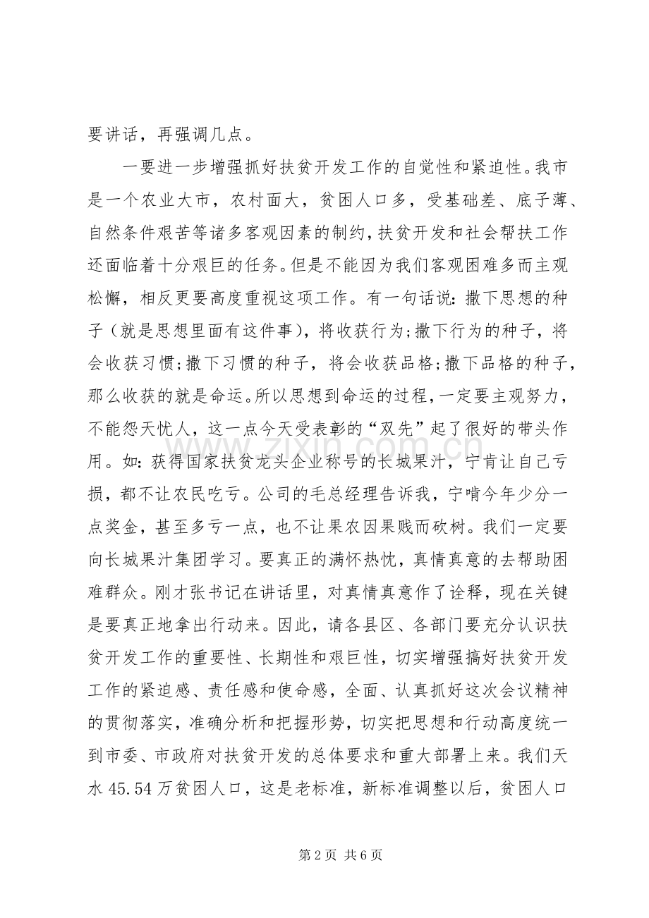 扶贫开发工作会议上的讲话.docx_第2页