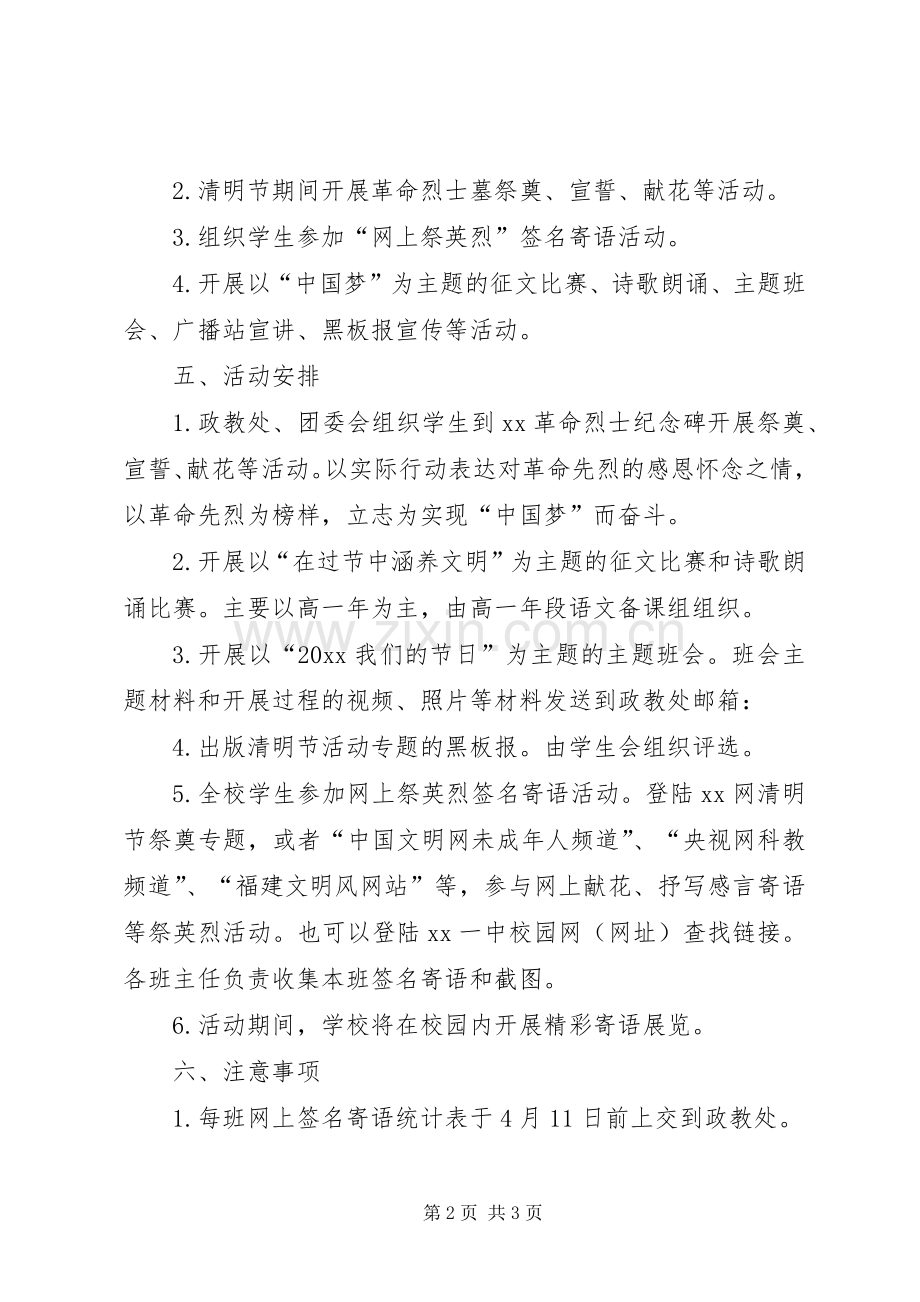 某中学清明节祭英烈活动实施方案.docx_第2页