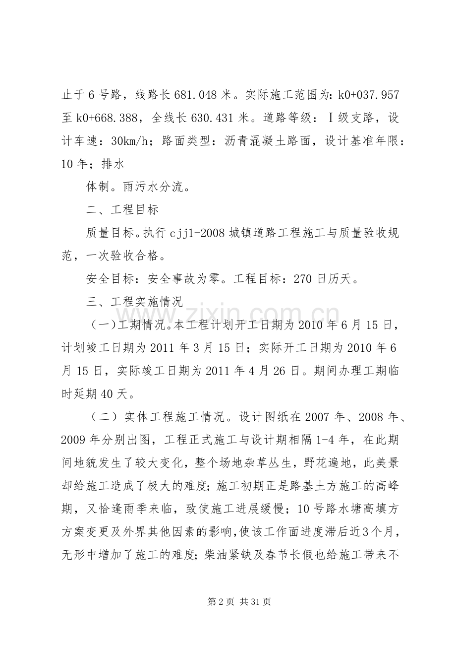 网内初验发言.docx_第2页