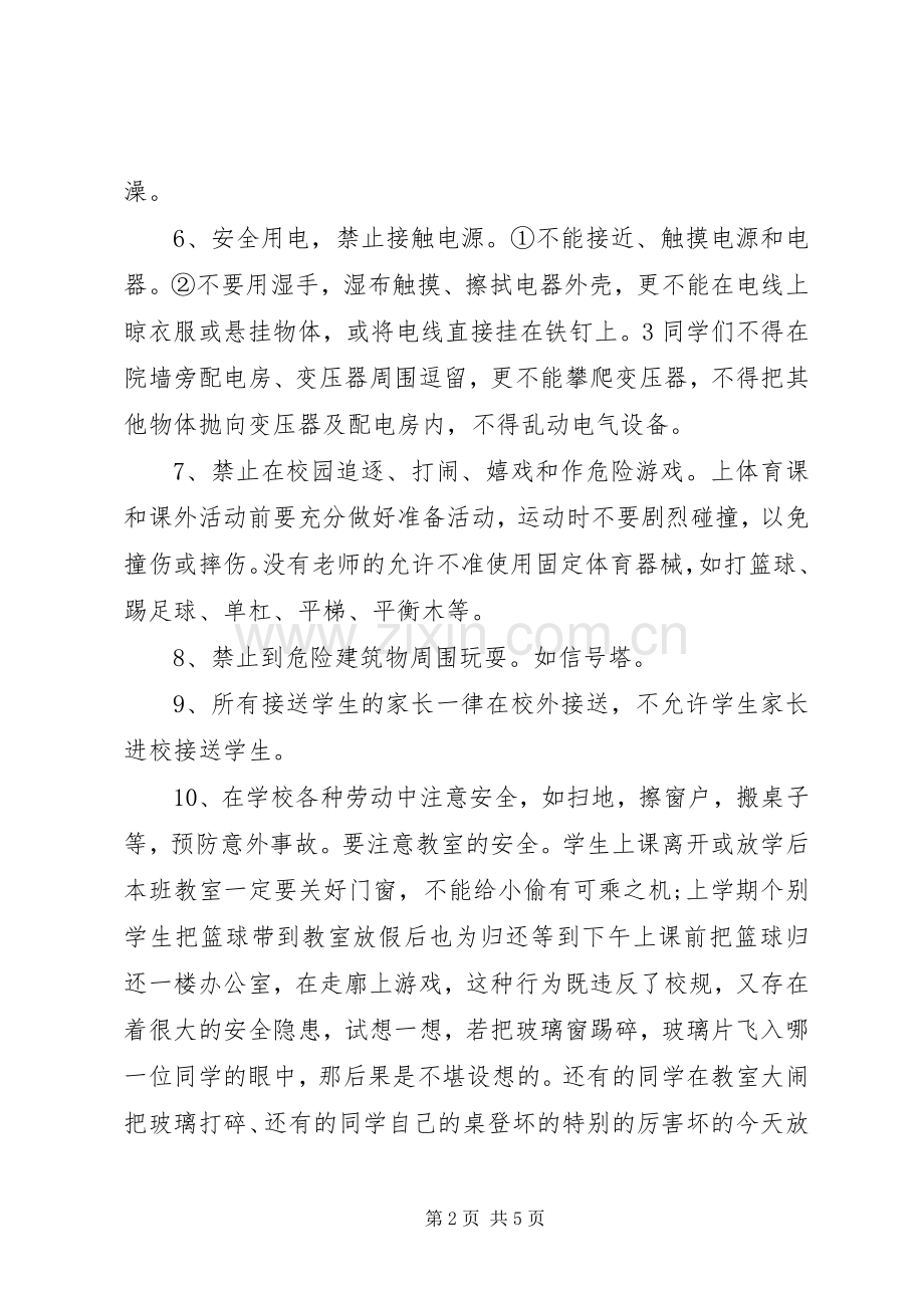 甘屯明德小学20XX年.2.12安全讲稿.docx_第2页