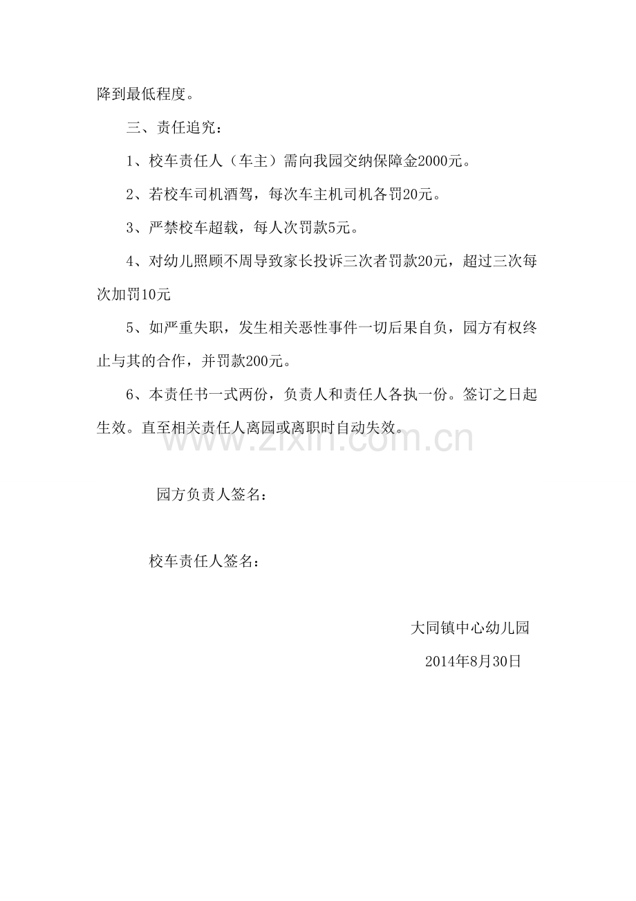 校车安全责任书.doc_第2页