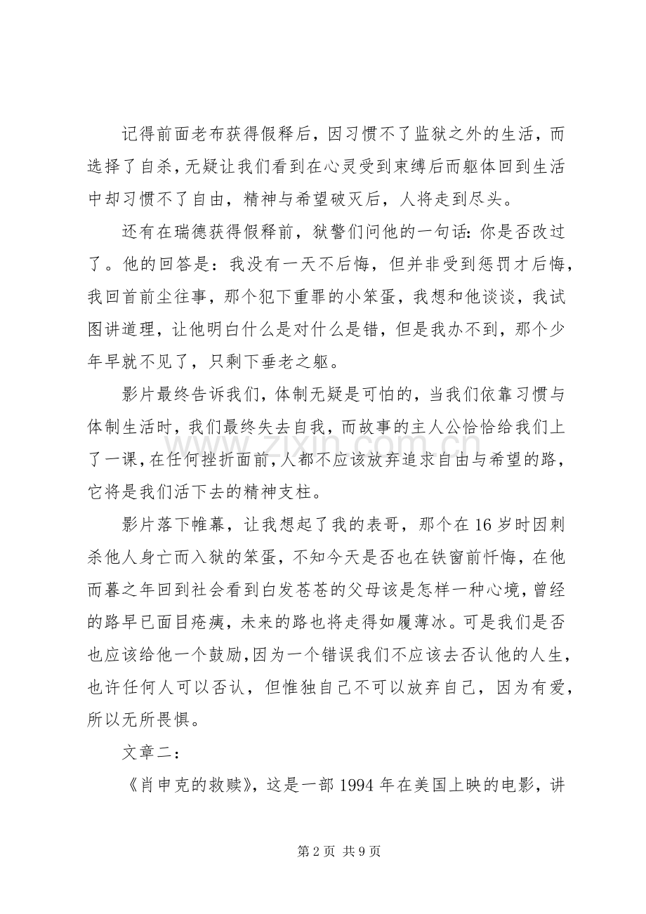 关于肖申克的救赎的观后感 .docx_第2页
