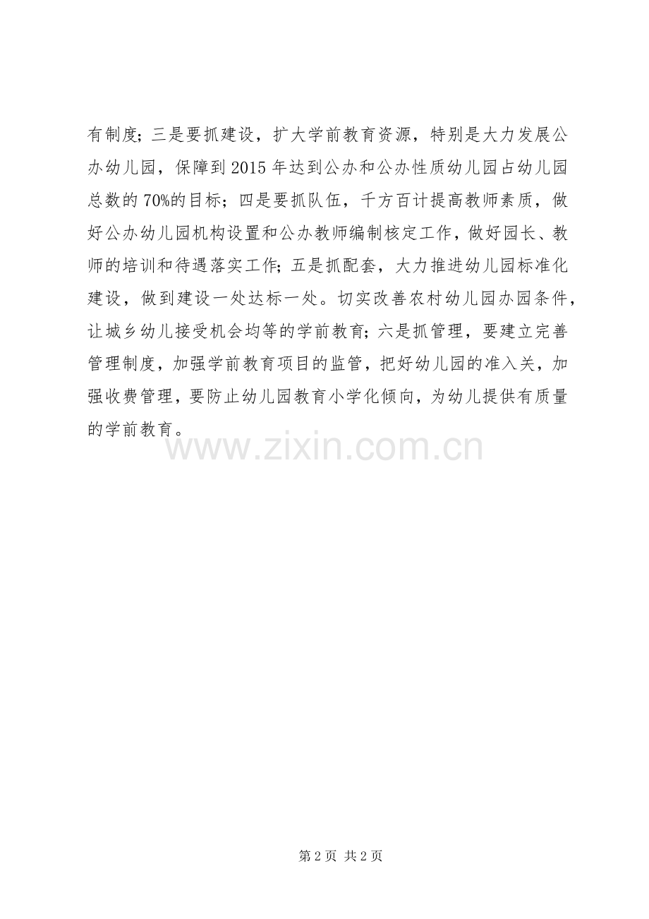 省财政厅加强公文质量建设工作实施方案 .docx_第2页