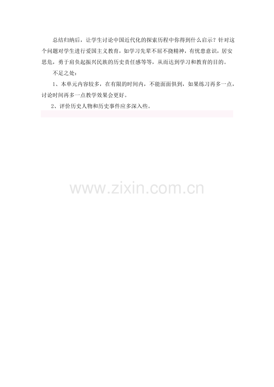 近代化的起步(1).doc_第2页