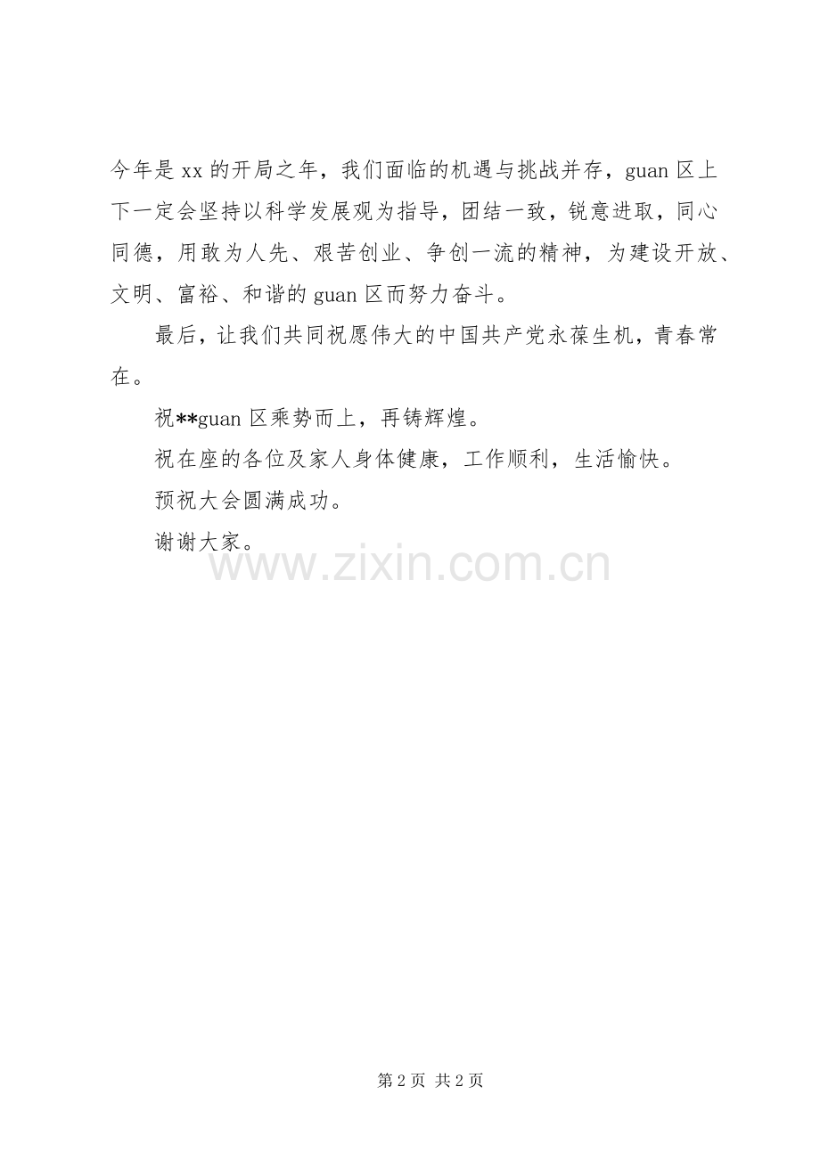 XX年庆七一领导演讲致辞.docx_第2页