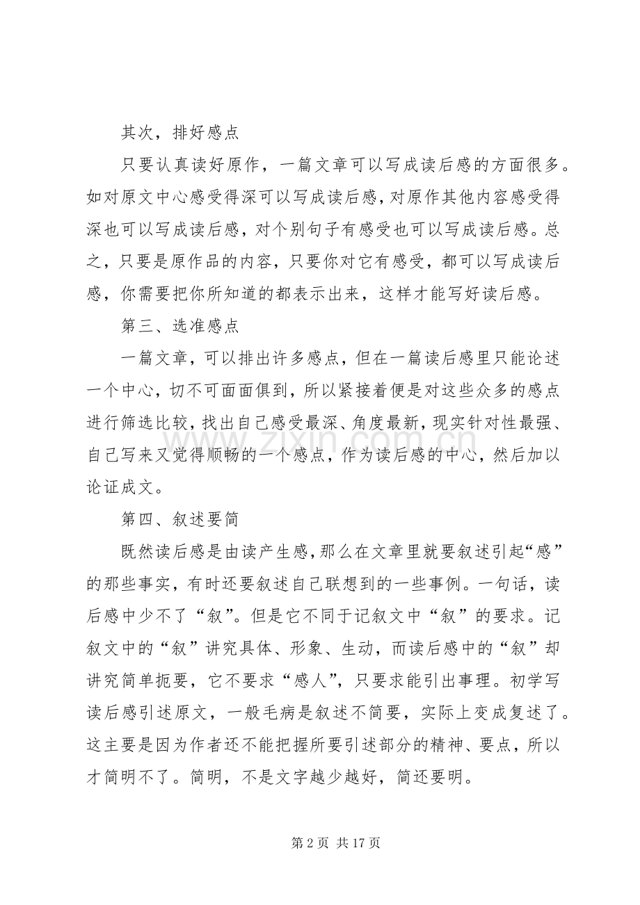 读后感的写作常识 .docx_第2页