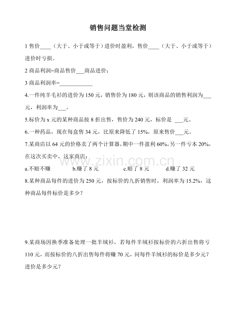 习题设计-当堂检测.doc_第1页