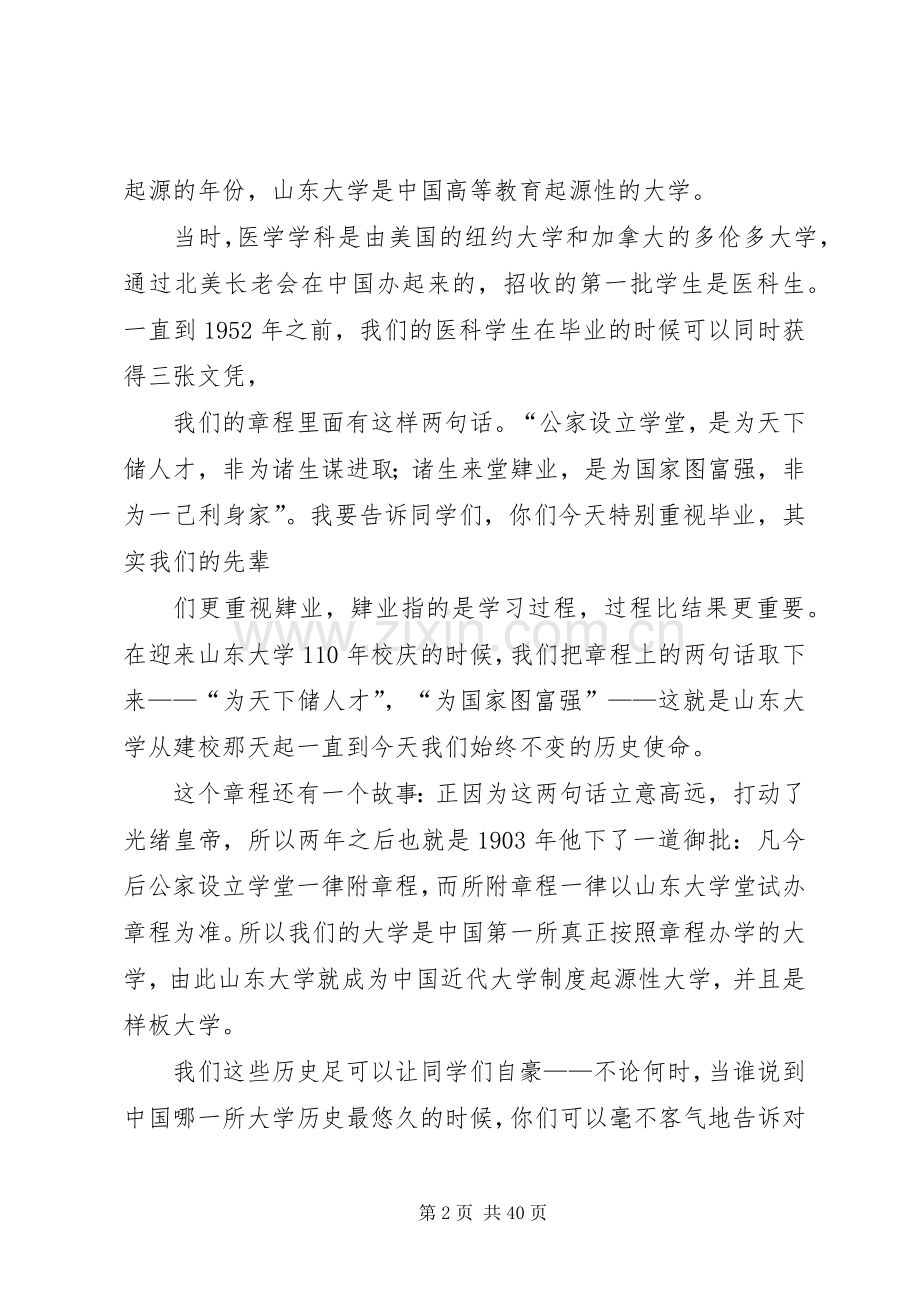 开学典礼校长发言稿 (30).docx_第2页