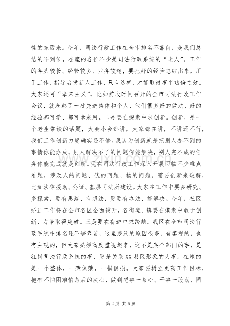 全区司法行政工作会议讲话.docx_第2页