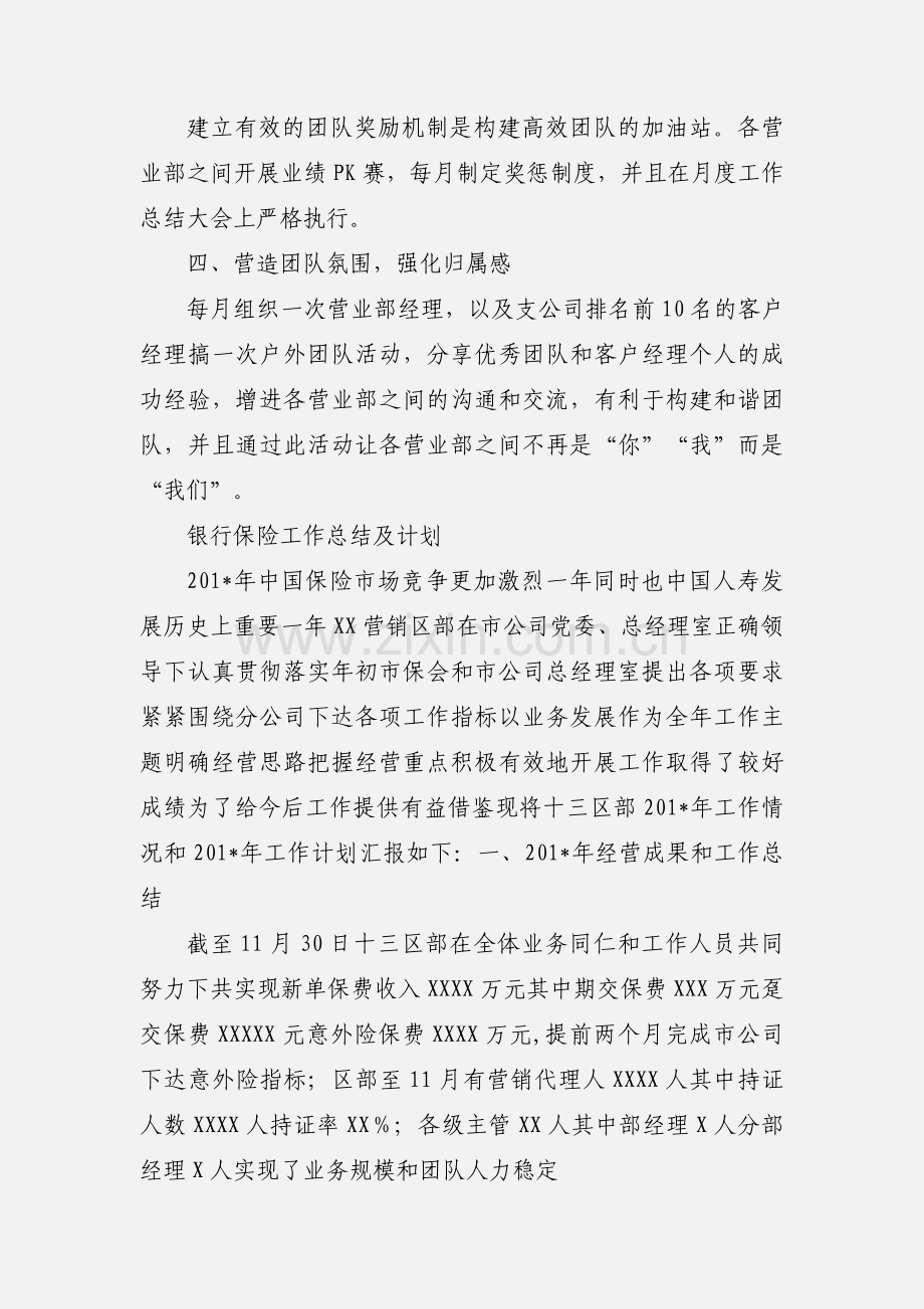201_年银行保险部门关于打造高效团队管理策划.docx_第2页