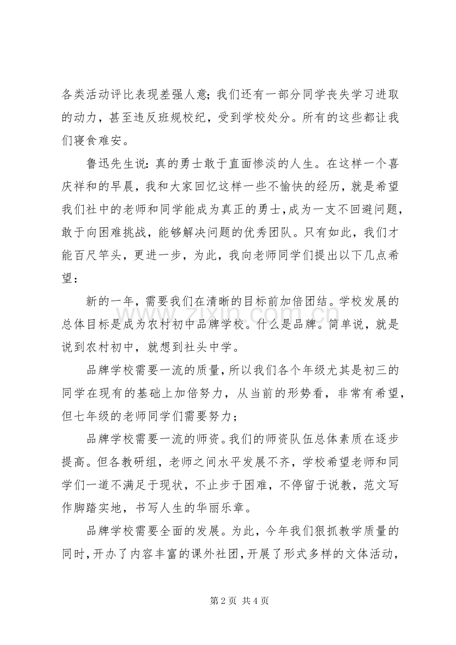 学校XX年新年致辞稿.docx_第2页