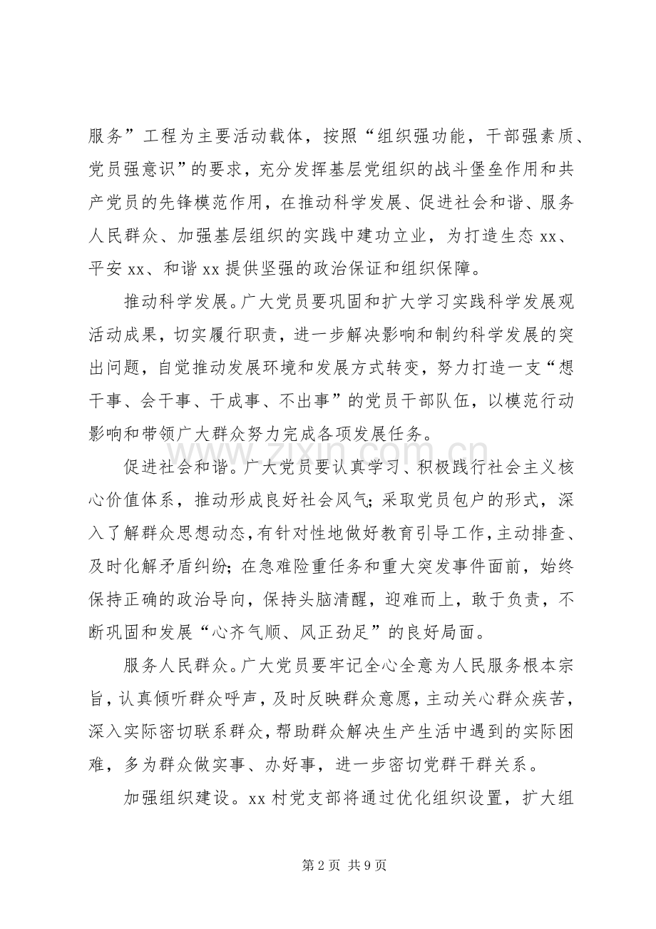 基层农村开展创先争优方案.docx_第2页