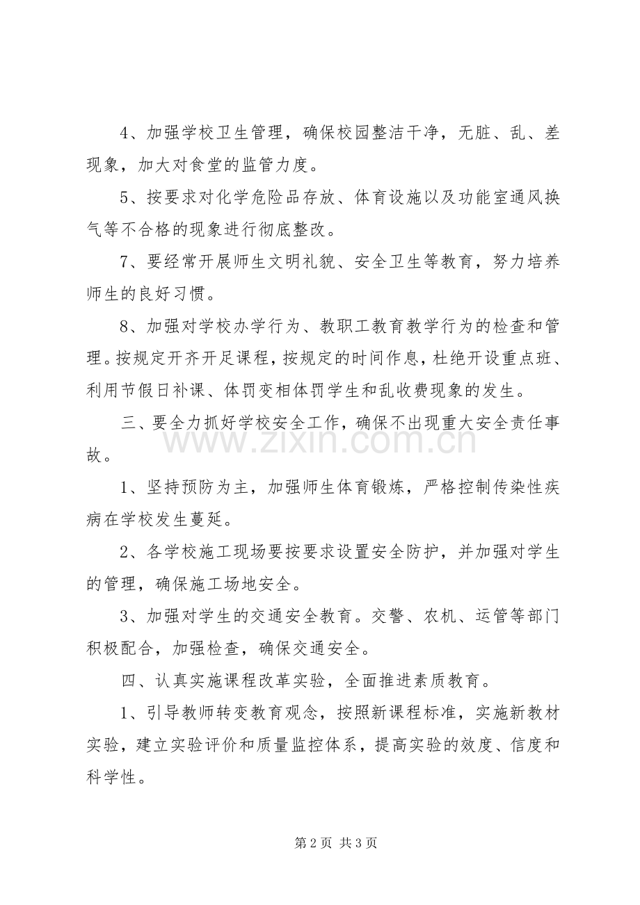 “两基”工作整改实施方案.docx_第2页