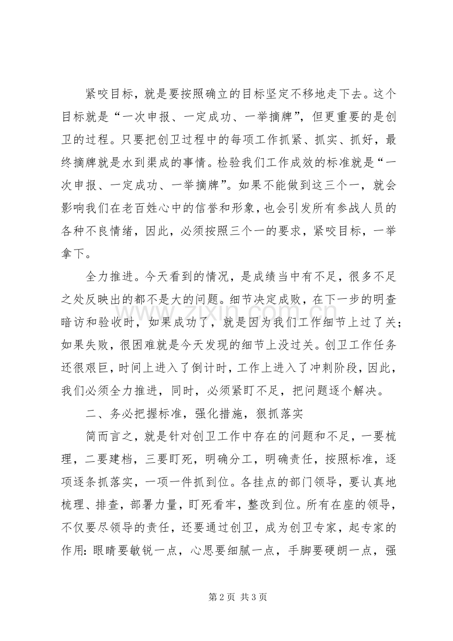 市长在创卫巡回看变化汇报会上的讲话.docx_第2页
