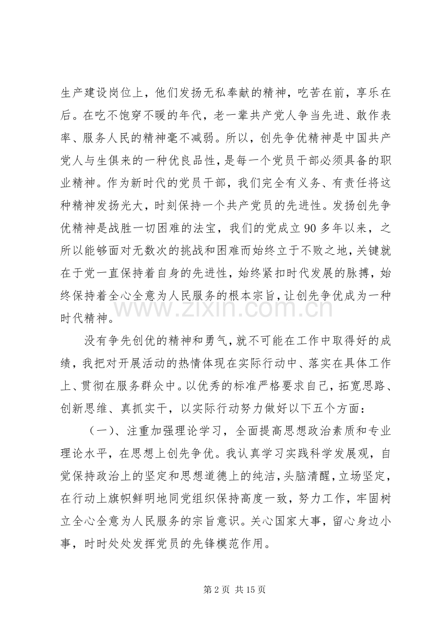 篇一：优秀共产党员代表发言稿范文.docx_第2页