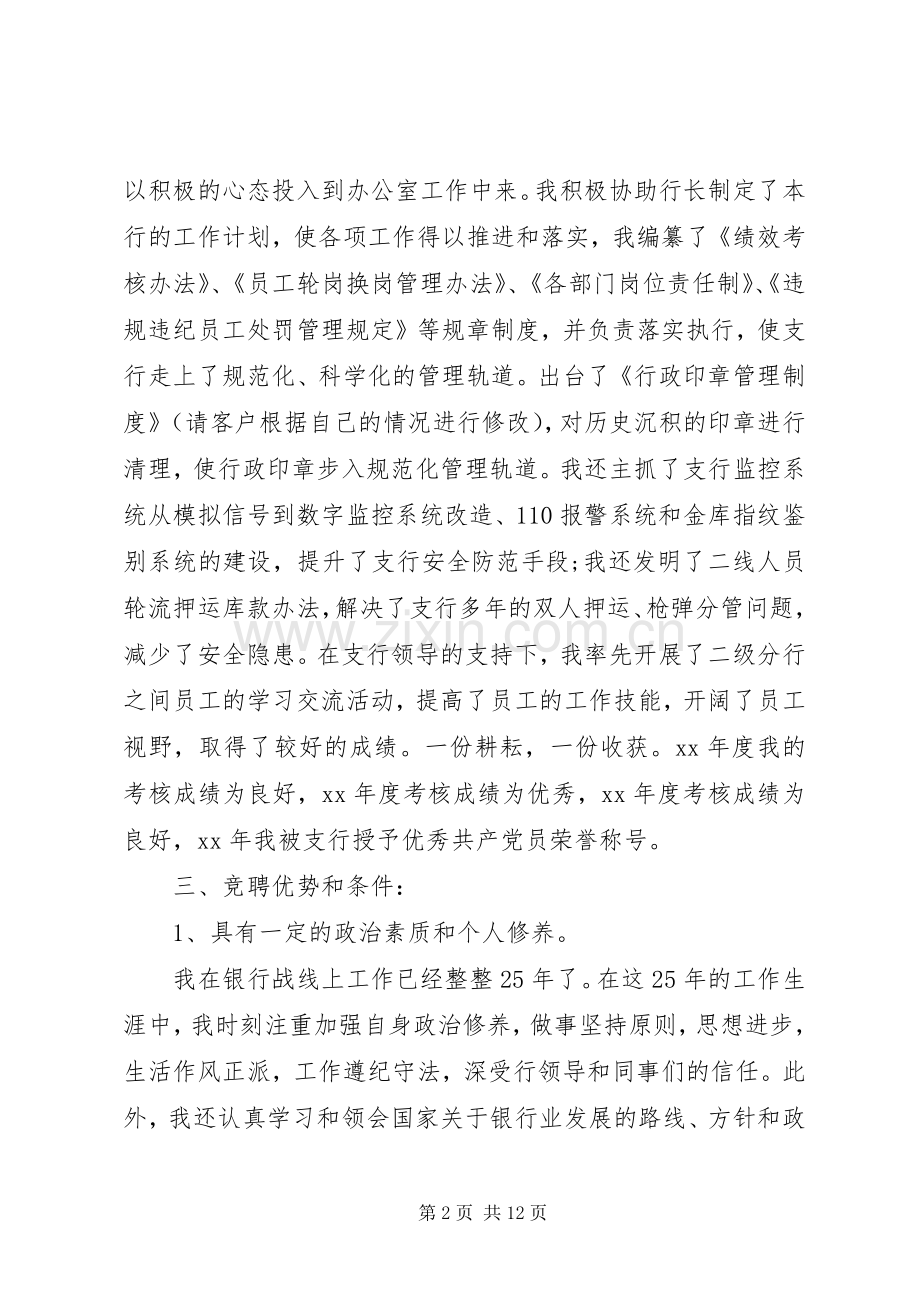 银行行长竞聘演讲稿材料.docx_第2页