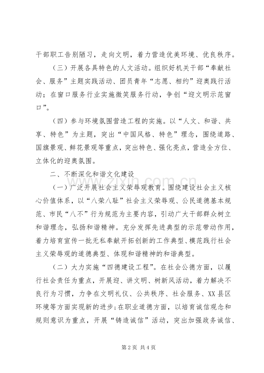 建管局精神文明建设实施方案.docx_第2页