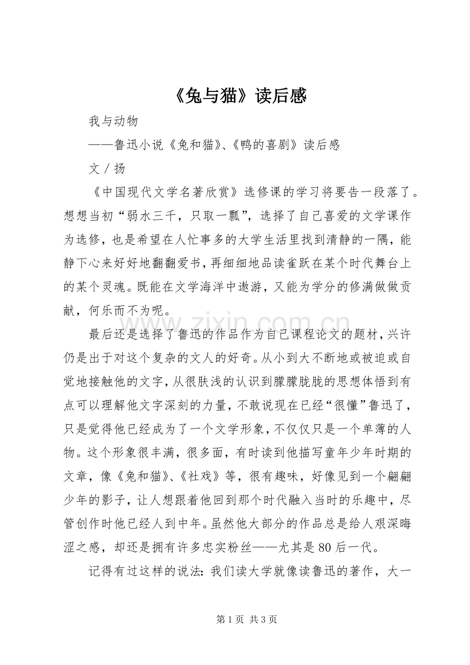 《兔与猫》读后感 .docx_第1页