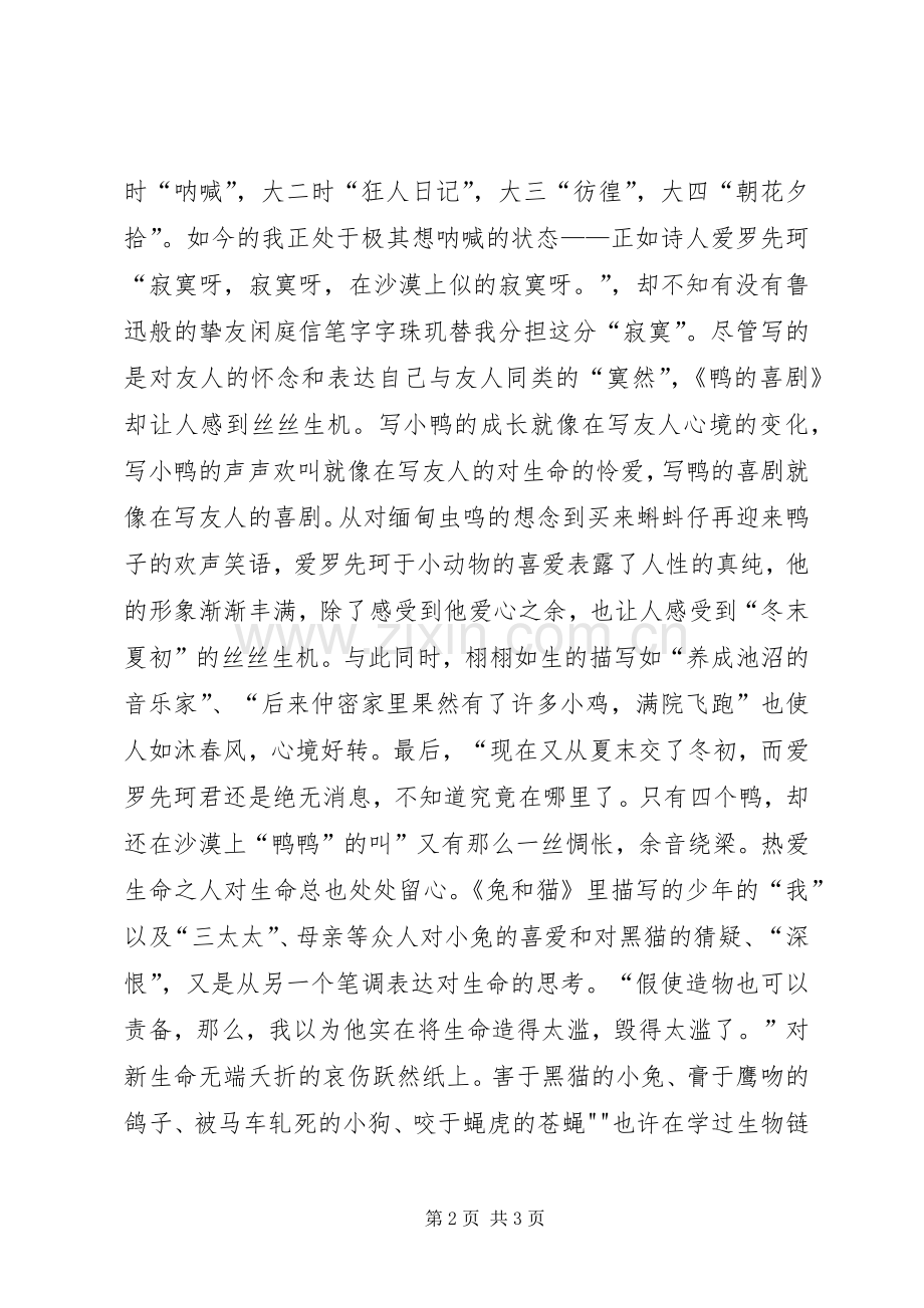 《兔与猫》读后感 .docx_第2页