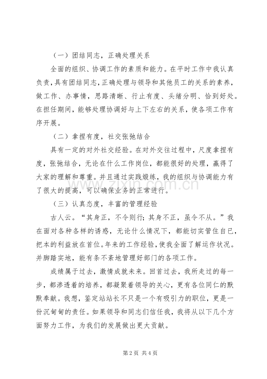 技能鉴定站站长竞聘演讲稿.docx_第2页