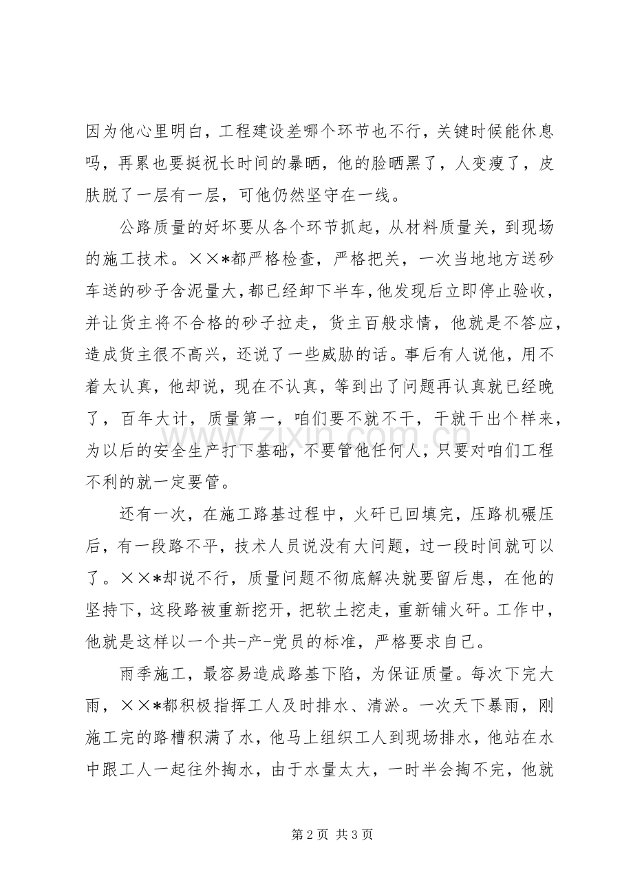 煤炭系统演讲稿.docx_第2页