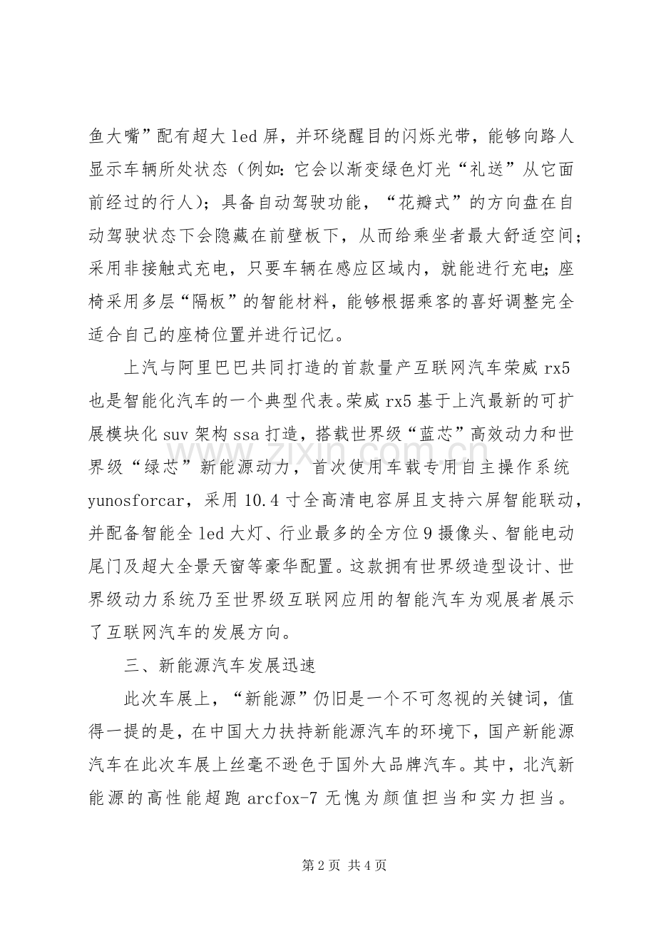 20XX年.5.9北京铸造展观后感上传 .docx_第2页