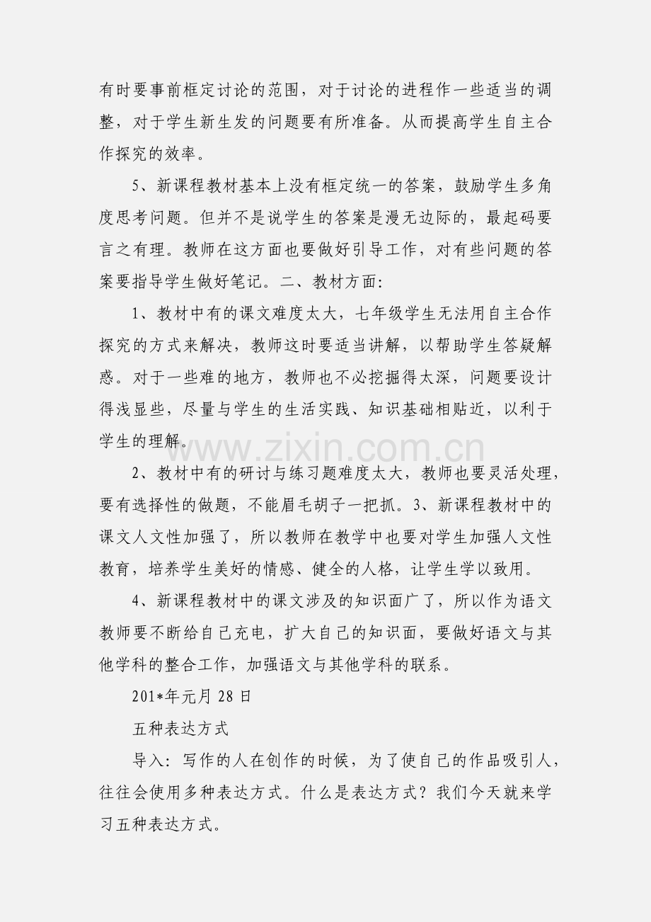 初一语文教学反思.docx_第2页