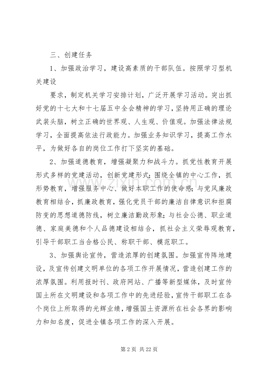 蜀河国土资源创建文明单位方案.docx_第2页