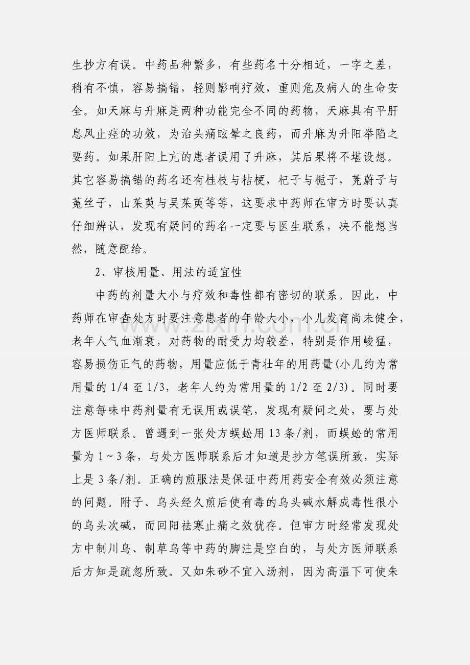 中药处方点评.docx_第2页