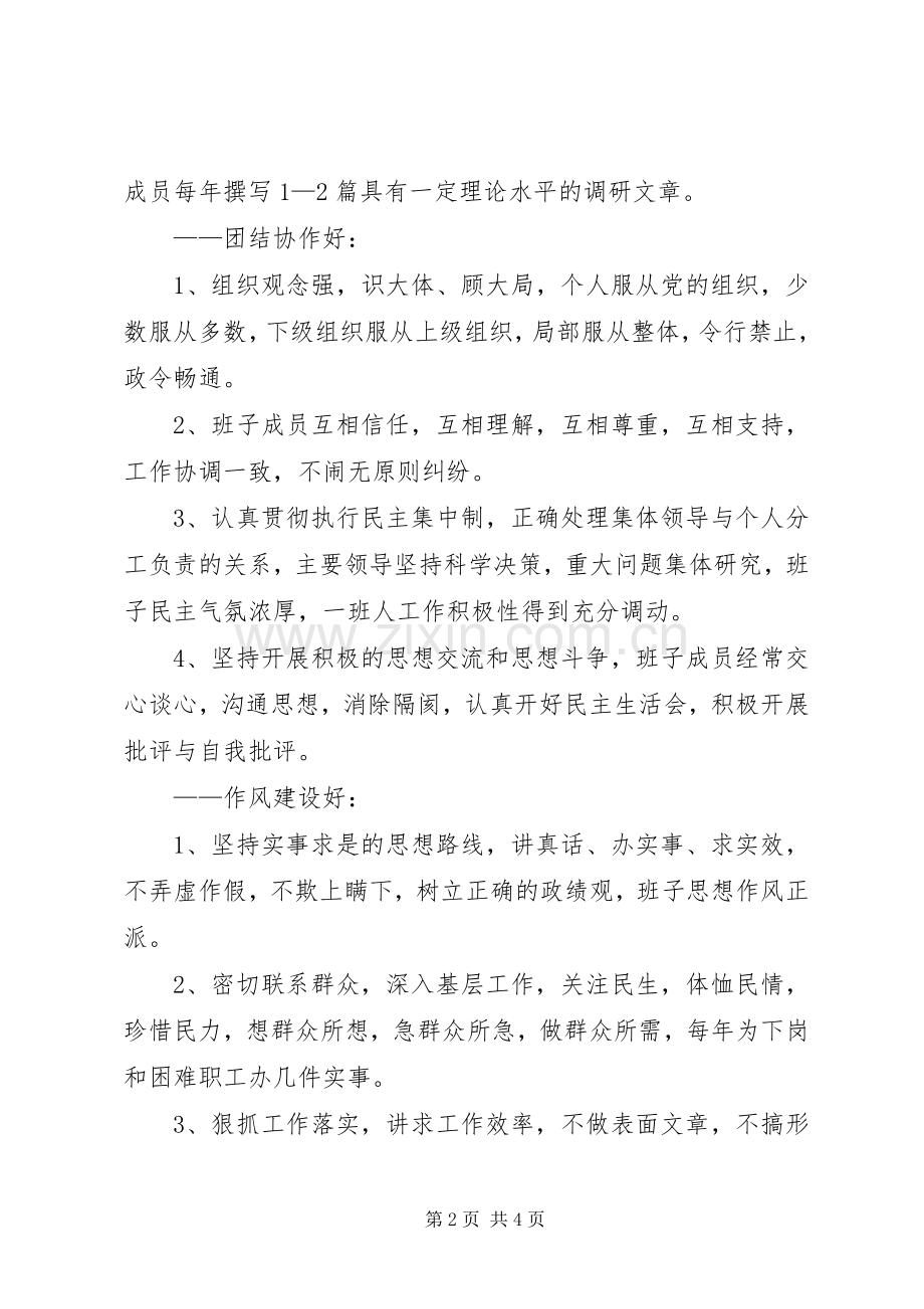 关于开展创建“五好班子”活动实施方案.docx_第2页