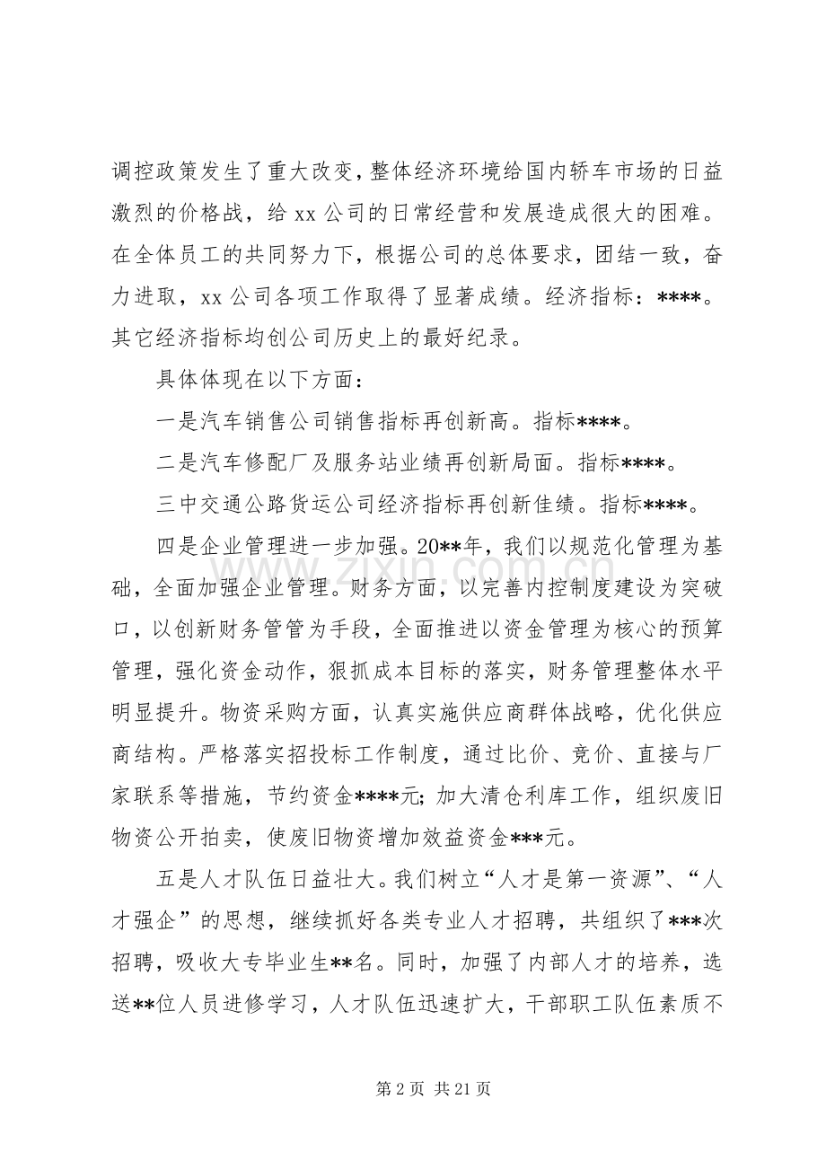 独家原创-公司应对危机会议发言.docx_第2页