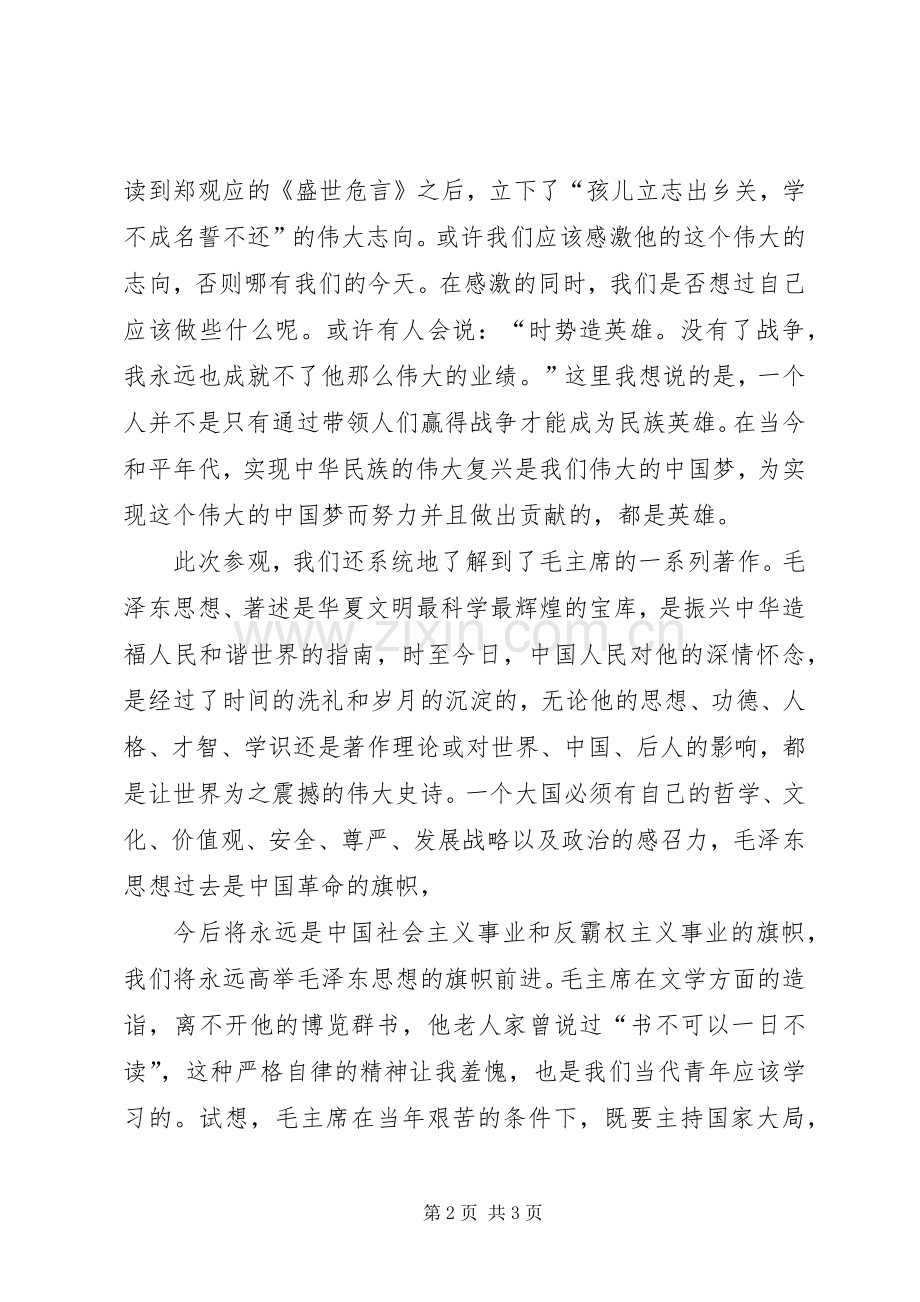 红色文化学习活动感想(2).docx_第2页