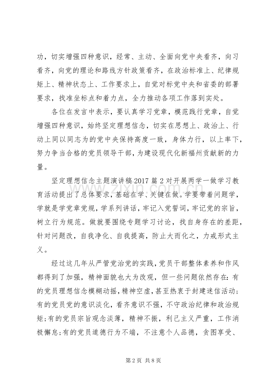 坚定理想信念主题演讲稿20XX年.docx_第2页