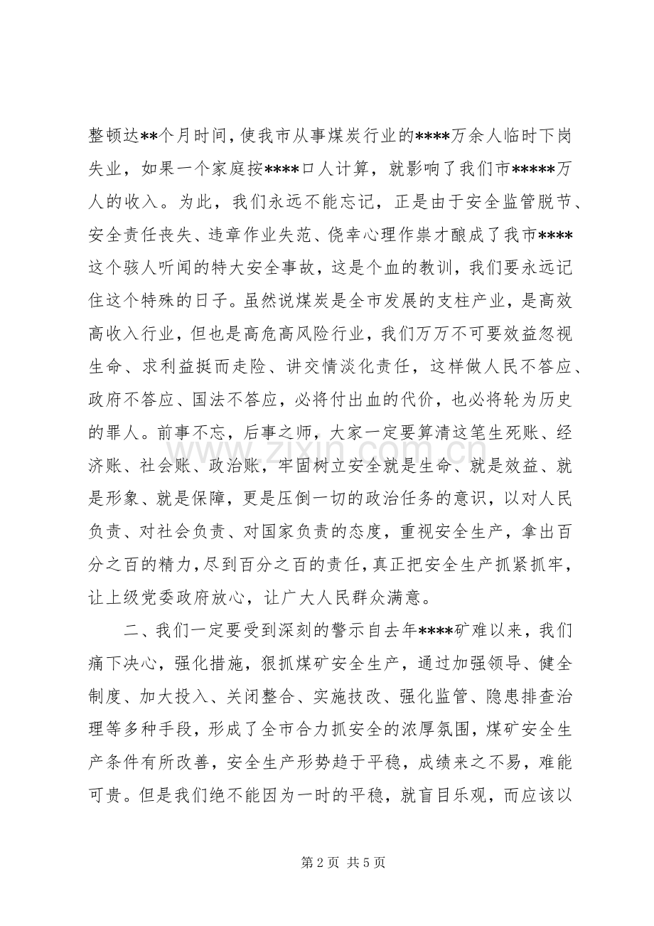 市委书记在矿难警示大会上的讲话.docx_第2页