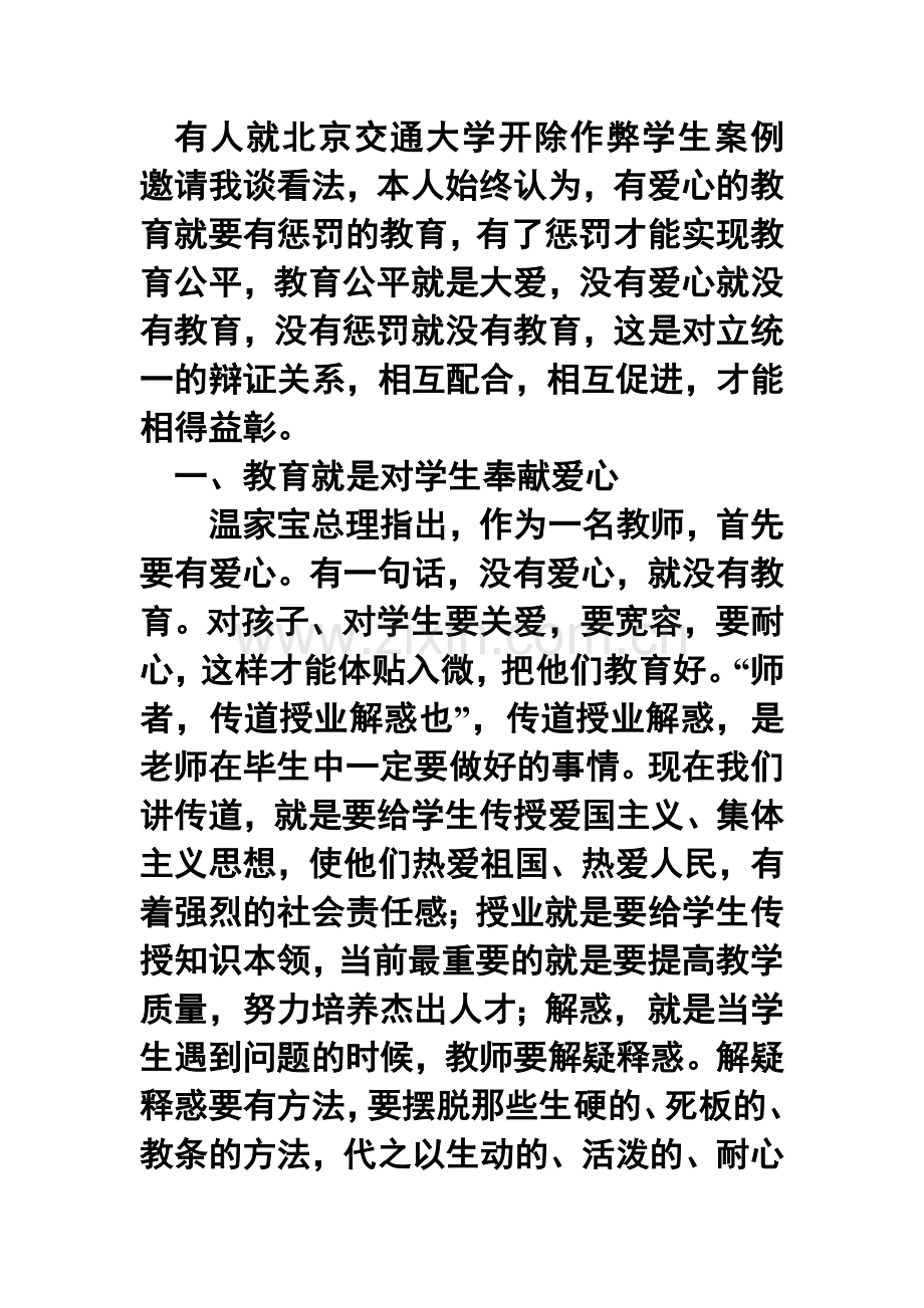 没有爱心就没有教育.doc_第2页