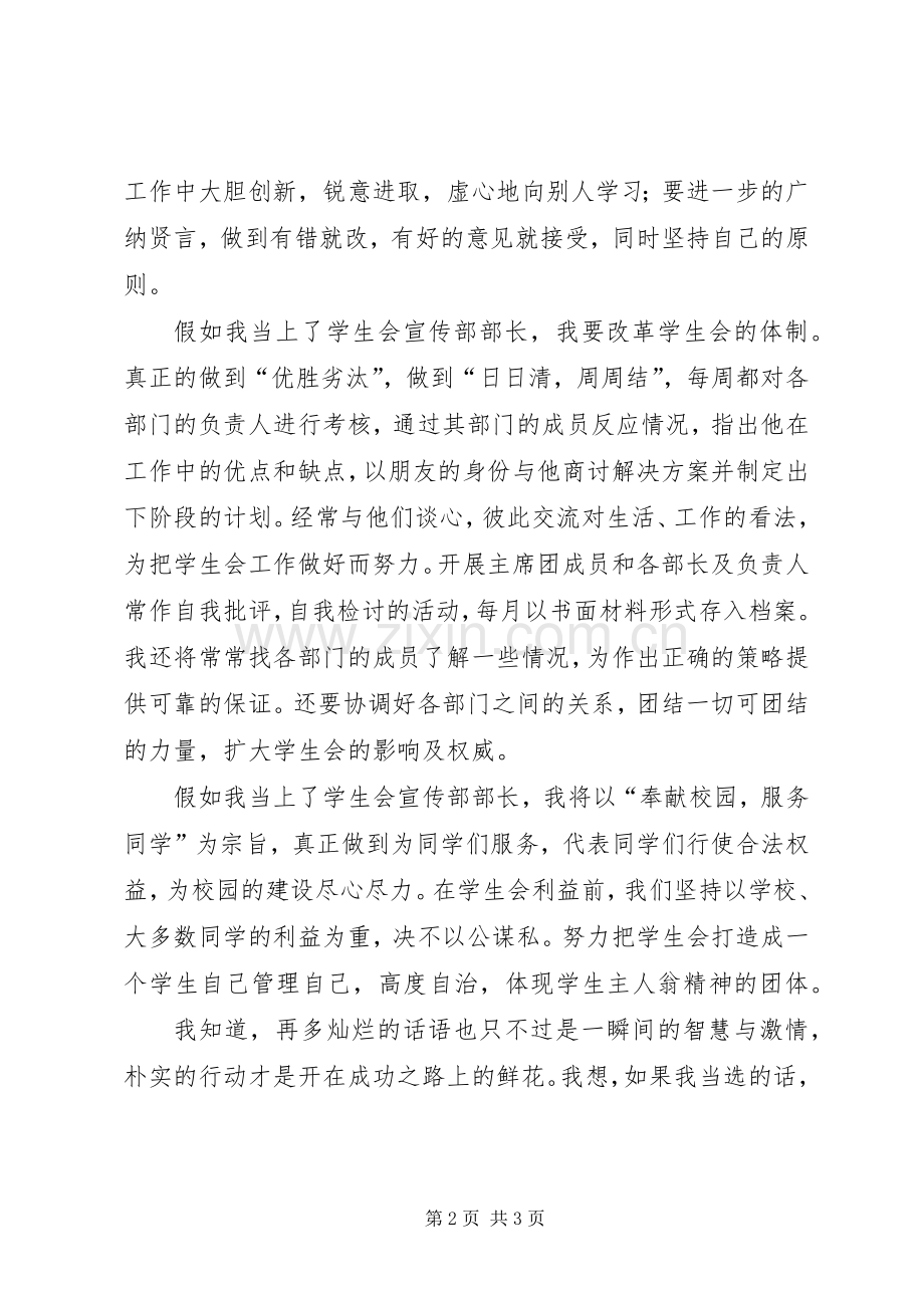 竞岗宣传部精彩演讲.docx_第2页