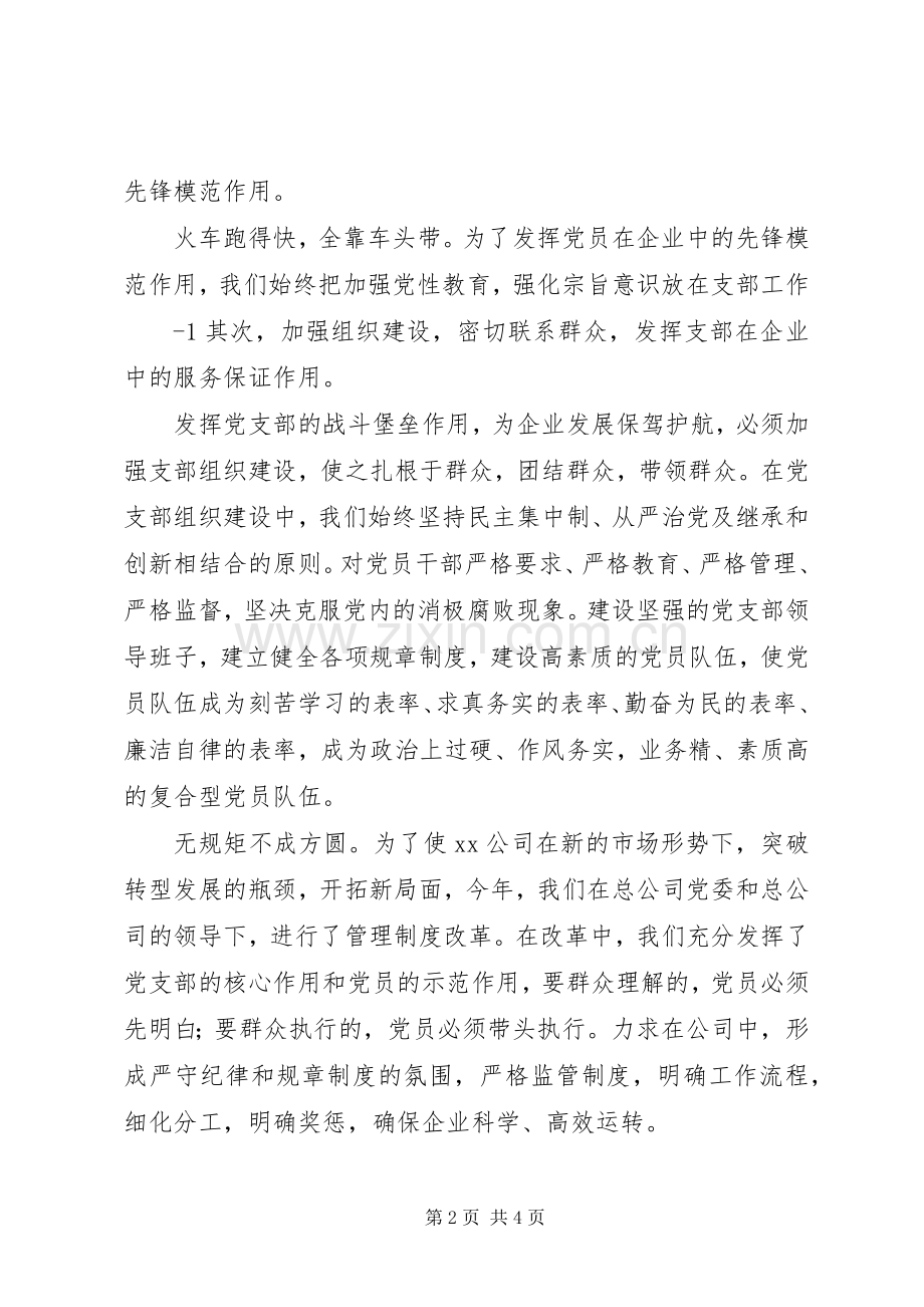优秀党务工作者发言20XX年.docx_第2页