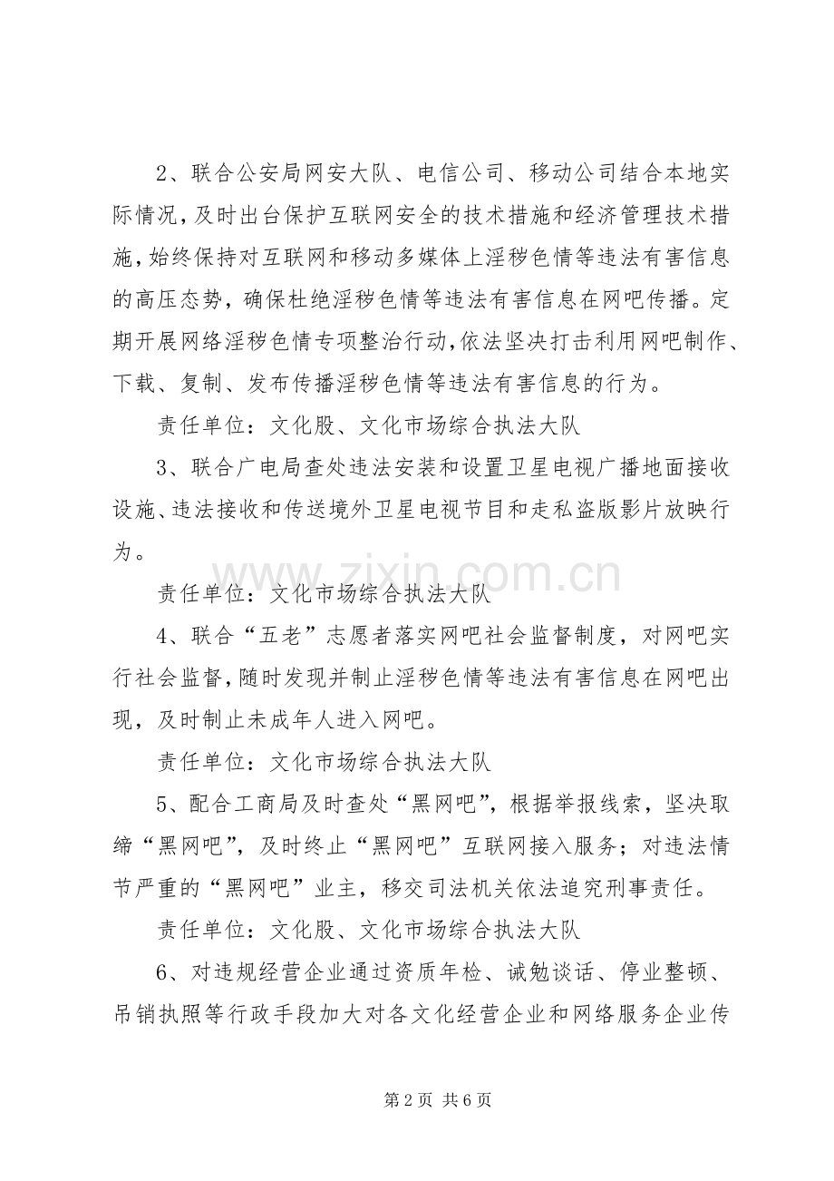 净化社会文化环境工作实施方案.docx_第2页