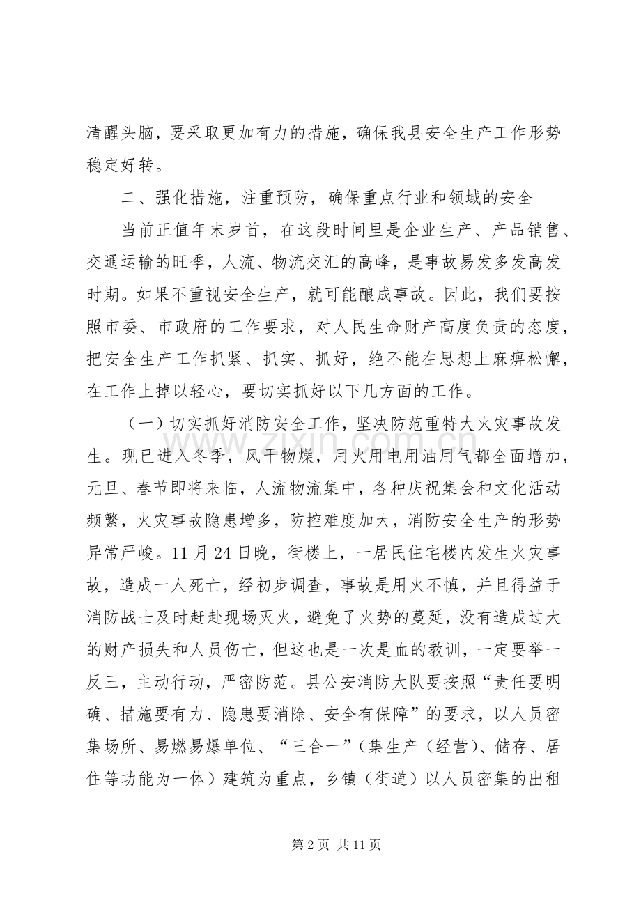 县委常委防火部署会上发言稿.docx_第2页