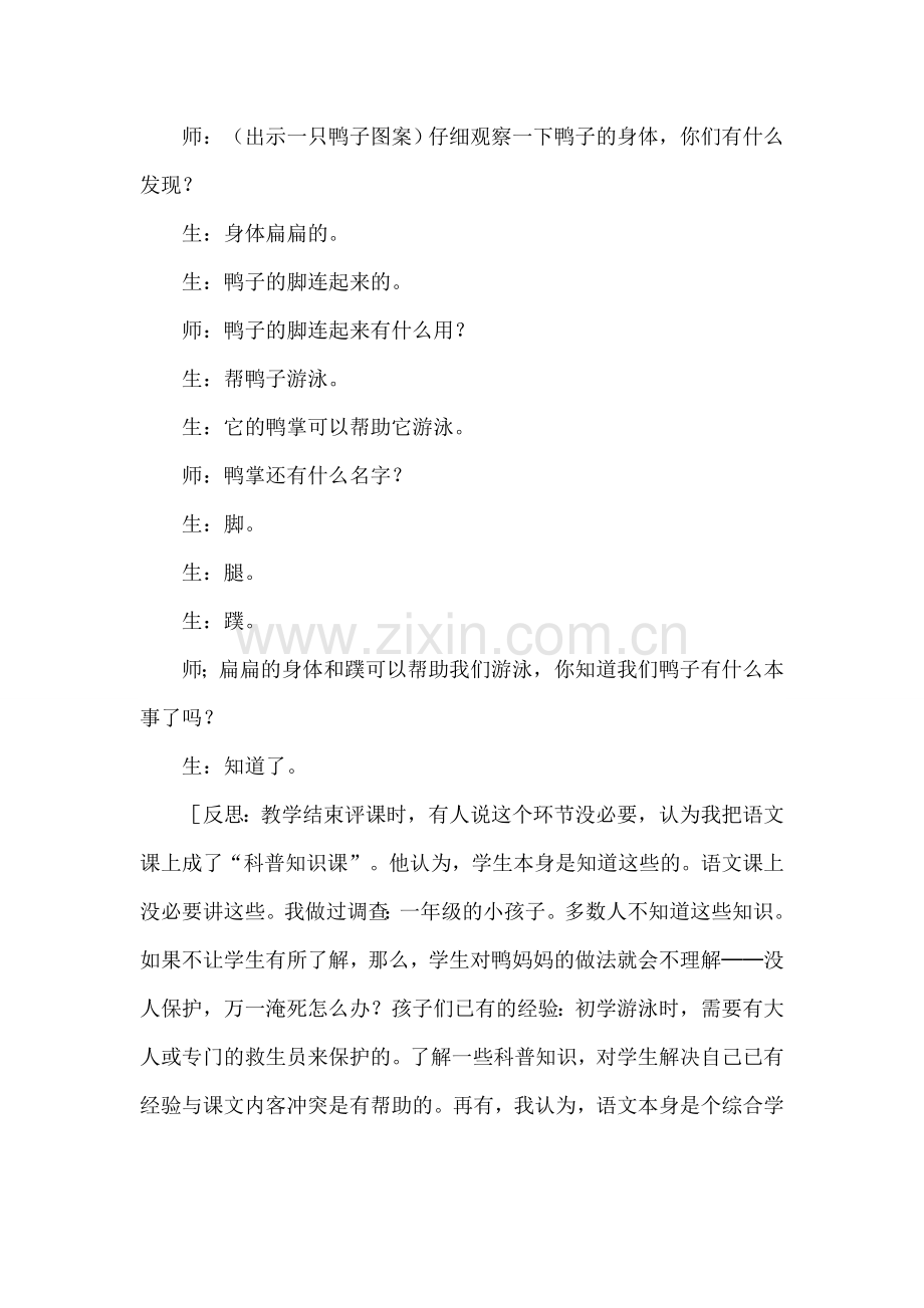 人教版一年级语文上册《自己去吧》教学片断与反思.docx_第2页
