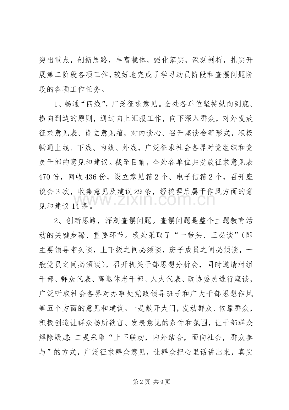 在讲正气树新风活动整改提高阶段的讲话.docx_第2页