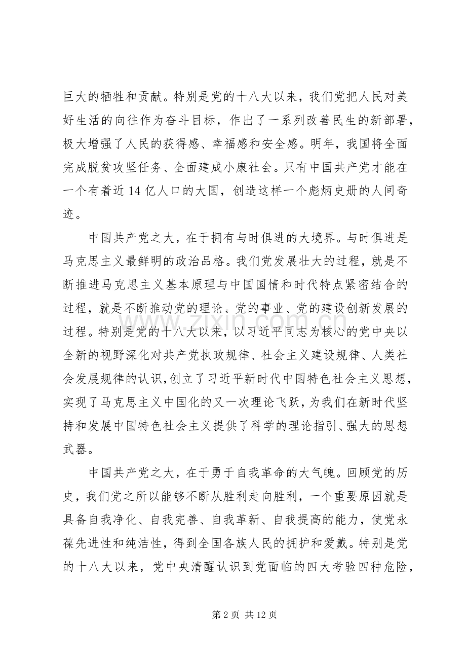 在主题教育专题党课报告会上的讲话.docx_第2页